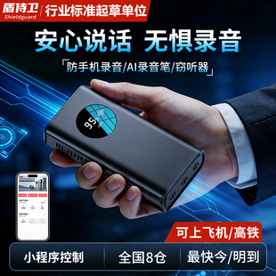 盾侍卫防录音录像干扰器防手机录音笔设备防窃听商务谈话屏蔽仪