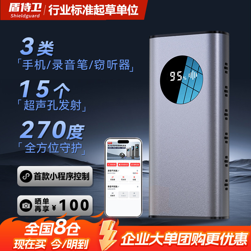 盾侍卫 防录音录像干扰器防手机录音笔录音魔盒商务律师谈话之选