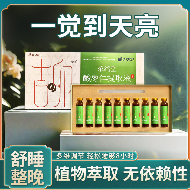 【肖恩专属】正宗浓缩型酸枣仁提取液百合茯苓茶调理汤睡眠纯植物