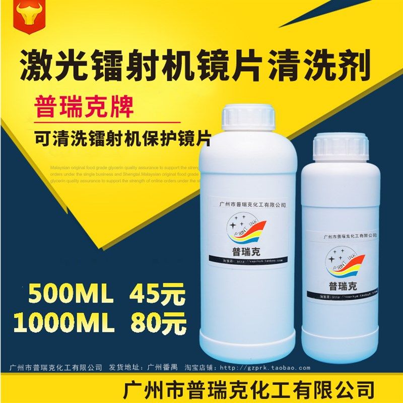 激光镭射机器保护镜片清洗剂500ml,3C数码配件,清洁套装,淘宝优惠券,粉丝福利购,淘宝优惠卷