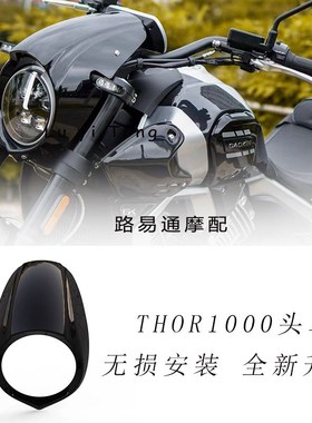 适用高金雷神THOR V1000改装猪头罩仪表罩大灯罩专用车头装饰罩