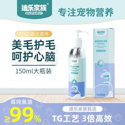 迪乐家族深海液体鱼油猫咪狗狗宠物专用按压式美毛亮毛减少掉毛