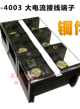 直销TC-4003固定式大电流接线端子接线排(400A3P) 400A3位 接线排