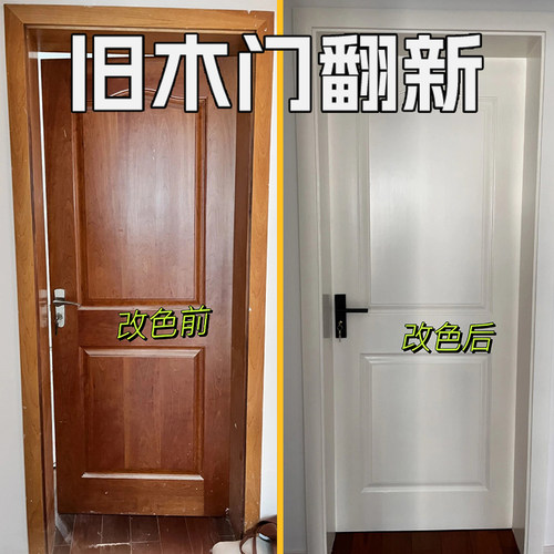 旧木门翻新油漆卧室门改造专用改色漆门漆自刷翻新换色水性木器漆