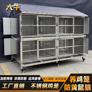 大牛不锈钢鸡笼家用室外养鸡棚大码养殖笼冬天防寒防黄鼠狼养鸡笼