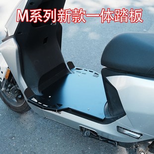 配件 M85C前置一体加宽加厚脚踏板前搁脚改装 适用九 号电动车M95C