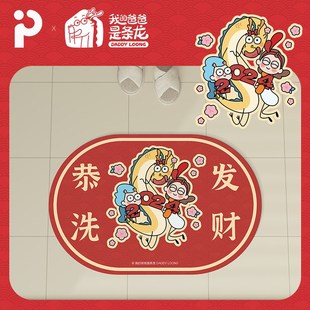 龙爸地垫可爱个性 爸爸是条龙指定店铺 家用吸水浴室防滑垫 我