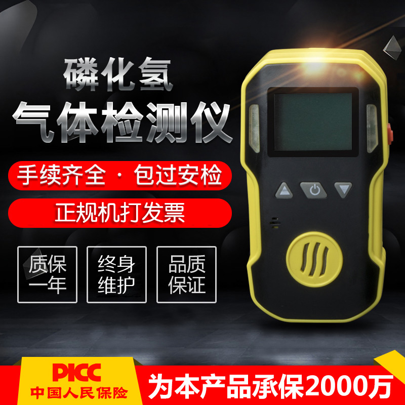 便携式粮库磷化氢气体检测仪防爆型有毒有害气体报警仪气体报警器