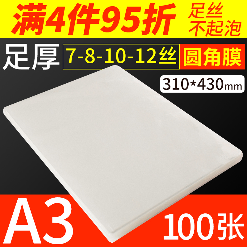 艺宝A3塑封膜照片过塑膜7丝100张相片纸护卡膜8c过胶热封膜过塑纸