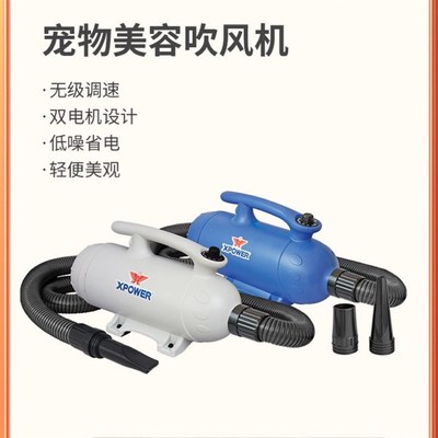 XPOWER美事滴宠物店专用吹水机猫咪狗静音单双马达泰迪吹风机加热