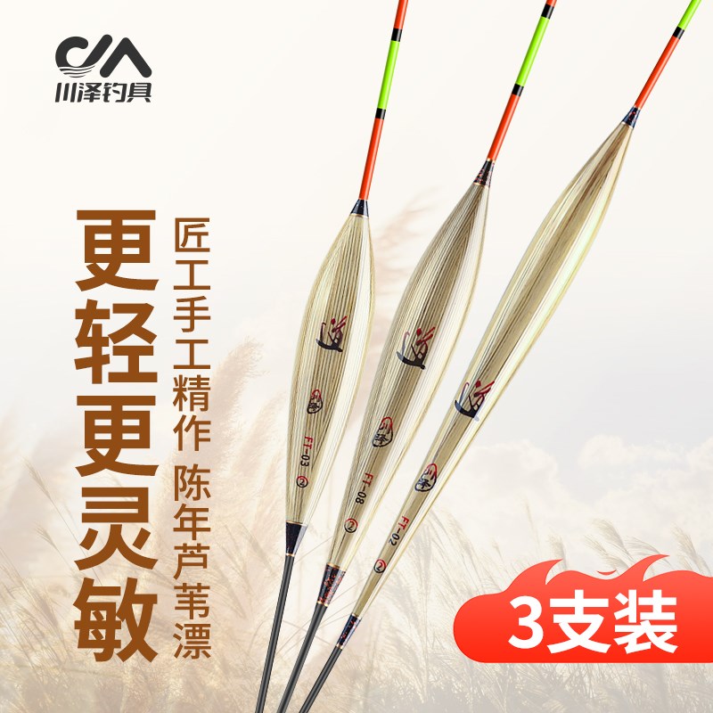 川泽芦苇浮漂加粗超醒目鱼漂高灵敏轻口鲫鱼漂抗风浪钓鱼芦苇全套