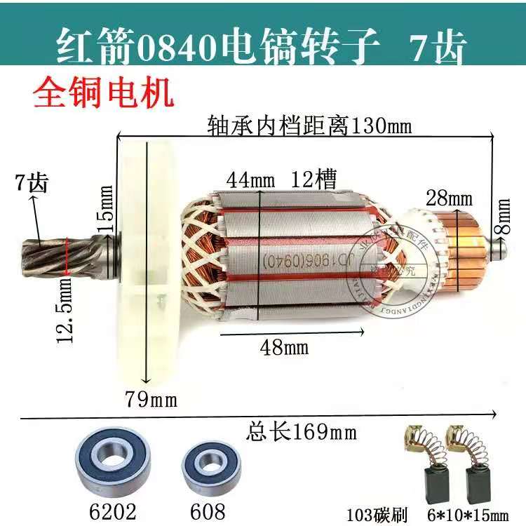 红箭0940电镐转子精创精锐0940电锤7齿转子精创电镐转子大剑电镐