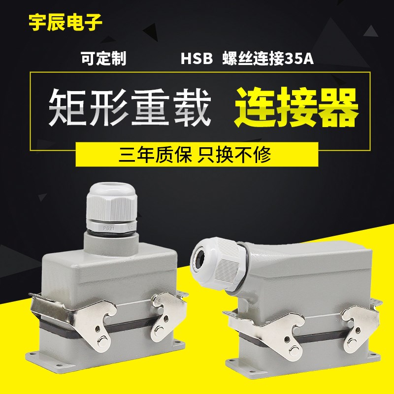 重载连接器4孔6针12芯 HSB-006-1-M/F工业防水航空插头插座35A