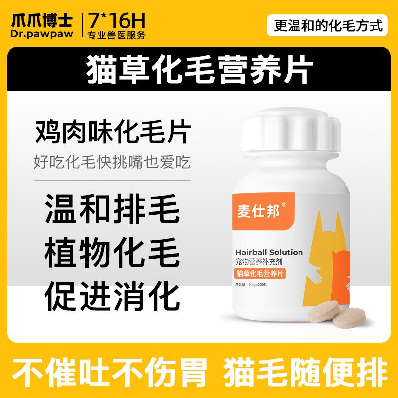 爪爪博士猫草片猫咪化毛球片化毛膏猫专用调理吐去毛球化毛球排毛,宠物/宠物食品及用品,猫化毛膏/化毛球片,淘宝优惠券,粉丝福利购,淘宝优惠卷