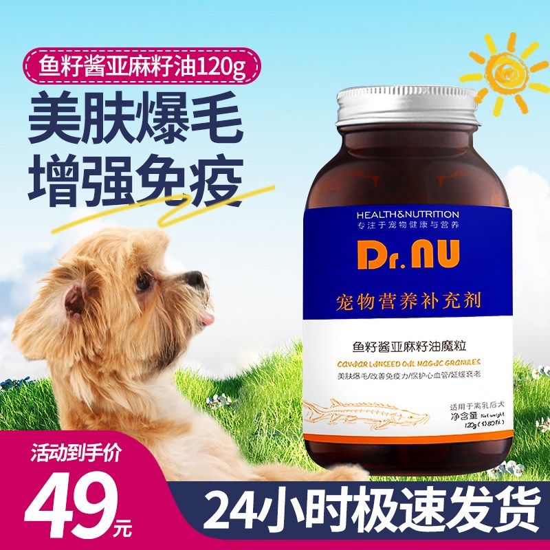 纽牌魔粒鱼子酱亚麻籽油魔粒宠物狗狗营养补充剂魔粒美毛卵磷脂狗,宠物/宠物食品及用品,猫狗通用营养膏,淘宝优惠券,粉丝福利购,淘宝优惠卷