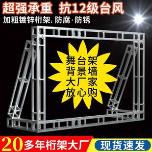 舞台桁架婚庆灯光架背景架热镀锌行杭架衍架套布搭建广告展架