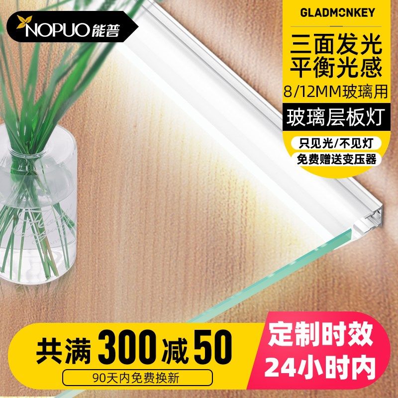 能普LED玻璃灯层板灯8MM厚隔板灯木板夹板灯酒柜灯四面发光层板灯,家装灯饰光源,橱柜灯,淘宝优惠券,粉丝福利购,淘宝优惠卷