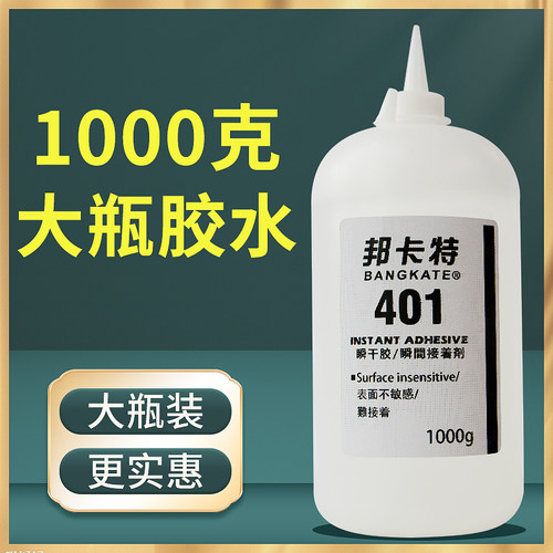 胶水401/502/406/496/495大瓶装1000g500g一公斤强力多功能瞬干胶