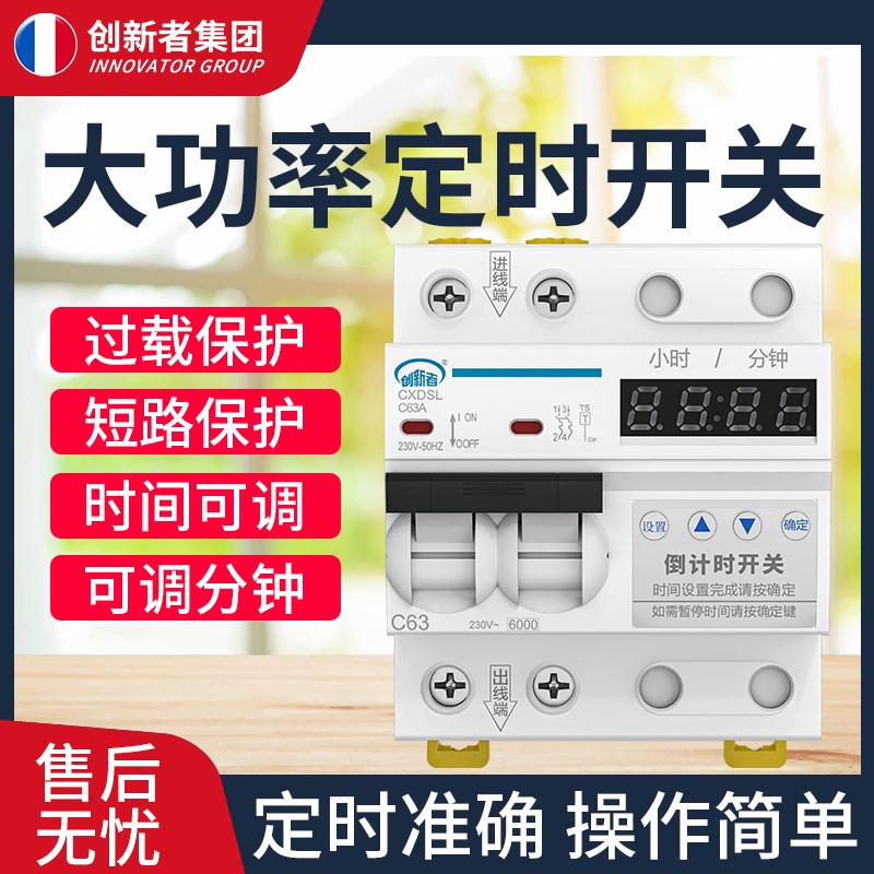 抽水泵定时断路器倒计时大功率63A定时器机械断电开关时间控制器