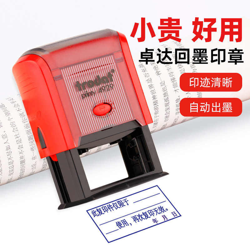 卓达新型回墨印章复印无效章轻型回墨全自动翻转翻斗按压式盖章文
