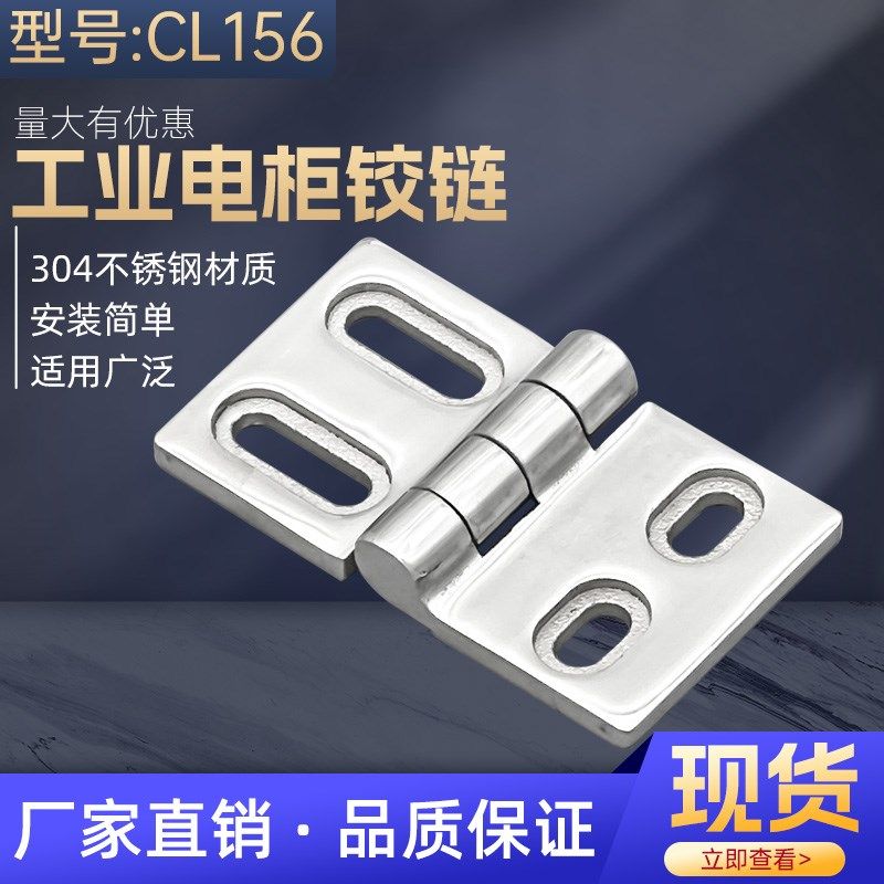 304不锈钢合页重型加厚CL156工业机械设备配电柜动力柜铰链承重高