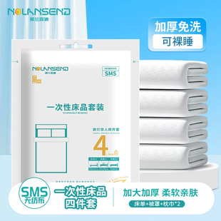 诺兰森迪 一次性床单被套罩枕套加厚套装酒店隔脏床上用品双人款