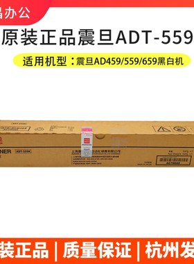 原装震旦ADT559K粉盒震旦AD459 559 659黑白复印机碳粉墨粉带标