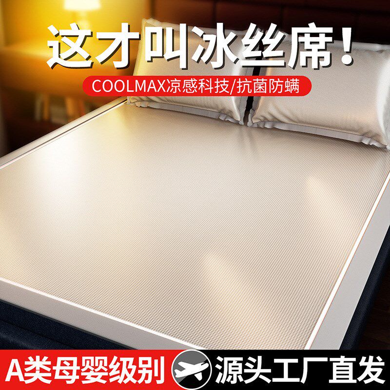 2023新款夏季冰丝凉席可水洗机洗夏天席子学生宿舍单人床单空调席