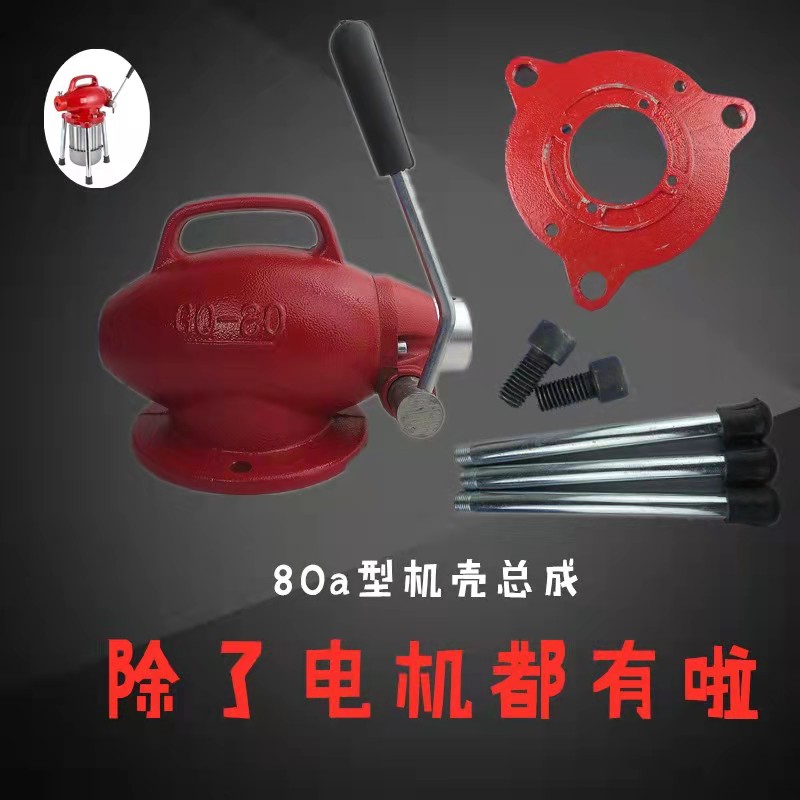 80型疏通机壳总成80机头80型疏通机配件北京保通大力神郑通大力