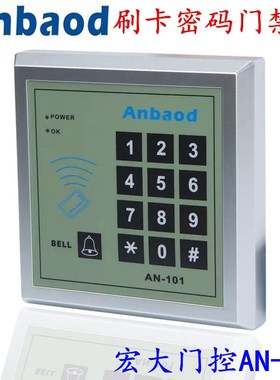 安堡德门禁一体机Anbaod/AN-101门禁机ID IC读卡密码面板门禁机