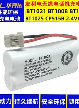 BT1021友利电Uniden无绳电话机BT1008 BT1016子母机专用充电电池