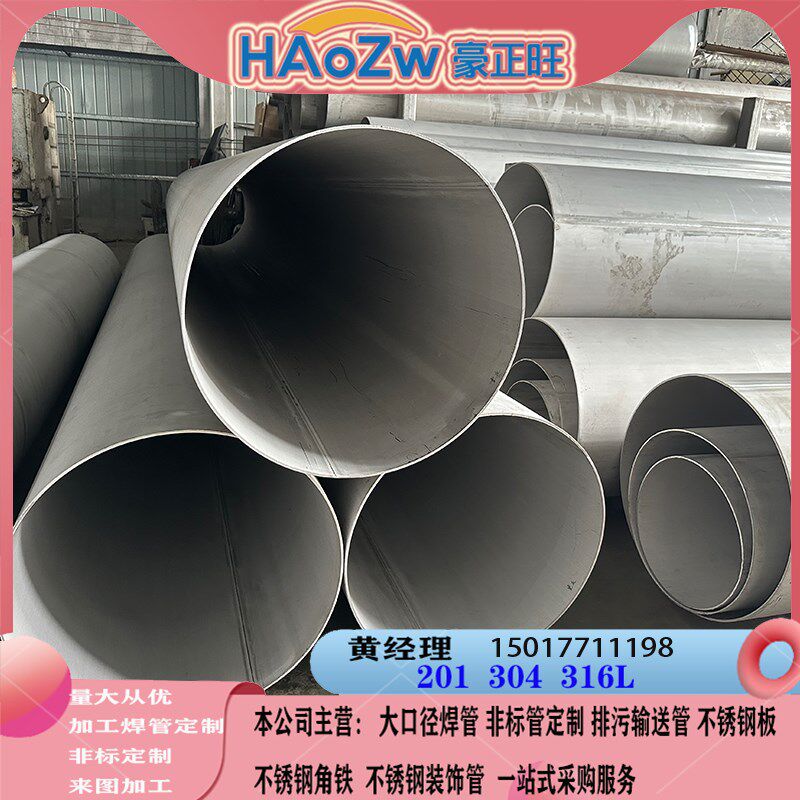 304/316L不锈钢焊管大口径工业空心圆管不锈钢排烟管材滑滑梯管道,基础建材,不锈钢管,淘宝优惠券,粉丝福利购,淘宝优惠卷