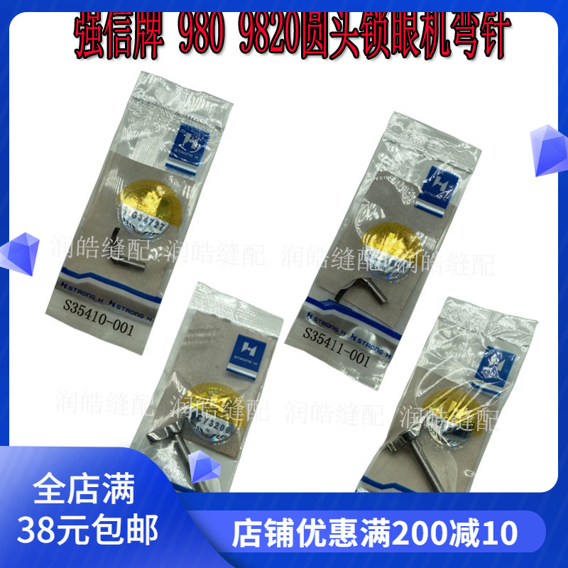 强信牌兄弟9820电脑圆头锁眼机弯针兄弟980锁眼机弯针S35413001