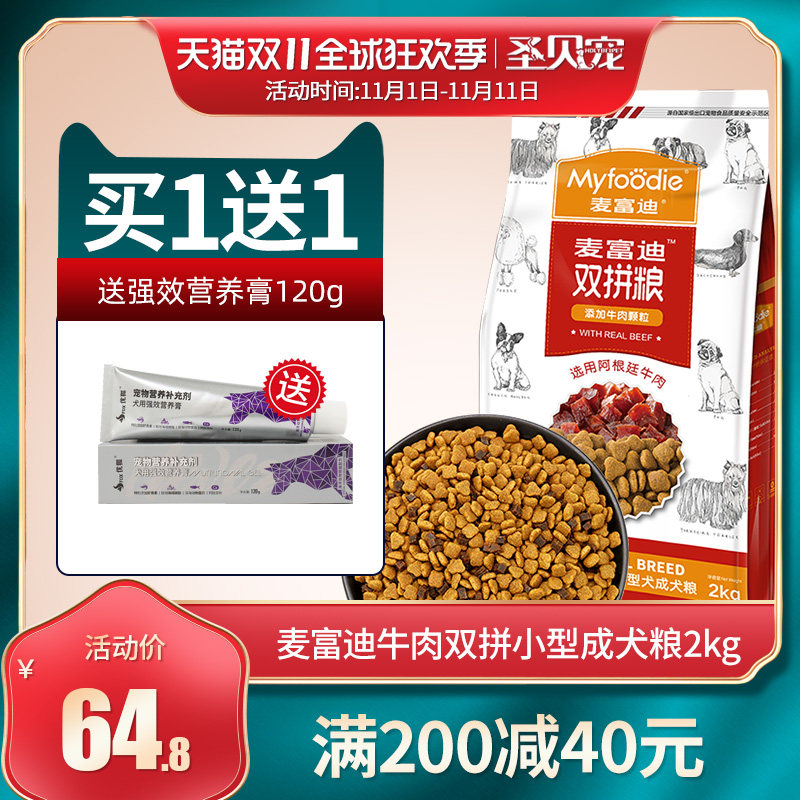 麦富迪狗粮牛肉双拼粮2kg泰迪贵宾博美柯基小型犬成犬粮通用型,宠物/宠物食品及用品,狗全价膨化粮,淘宝优惠券,粉丝福利购,淘宝优惠卷