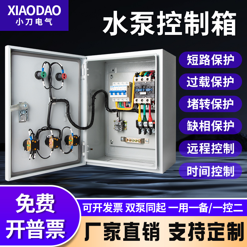 电机水泵控制箱380v三相7.5千瓦11kw成套配电箱风机启动柜定制