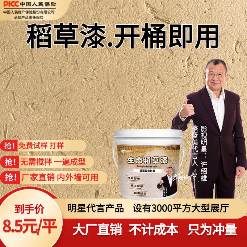 生态稻草漆稻草泥内墙民宿艺术漆室内肌理漆涂料外墙黄泥巴草筋灰