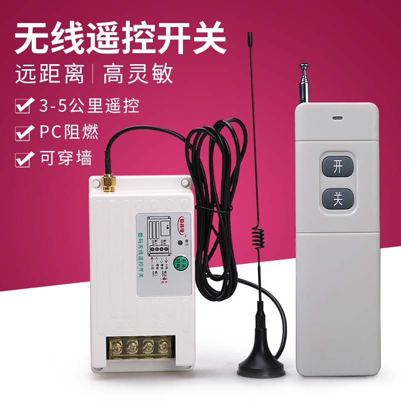 380V220V无线遥控开关5000米5千瓦大功率可穿墙水泵电机开关,电子/电工,遥控开关,淘宝优惠券,粉丝福利购,淘宝优惠卷