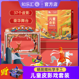 儿童皮影戏套装道具表演带幕布剧本小剧场幼儿园手工diy传统玩具
