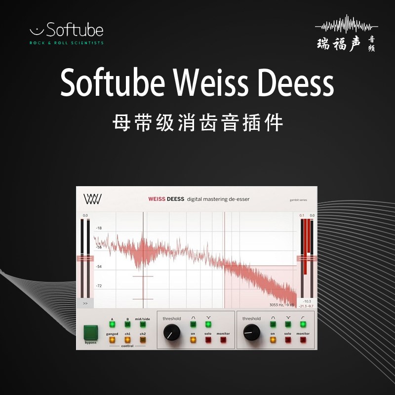 Softube Weiss Deess 消齿音 去齿音 效果器插件后期混音