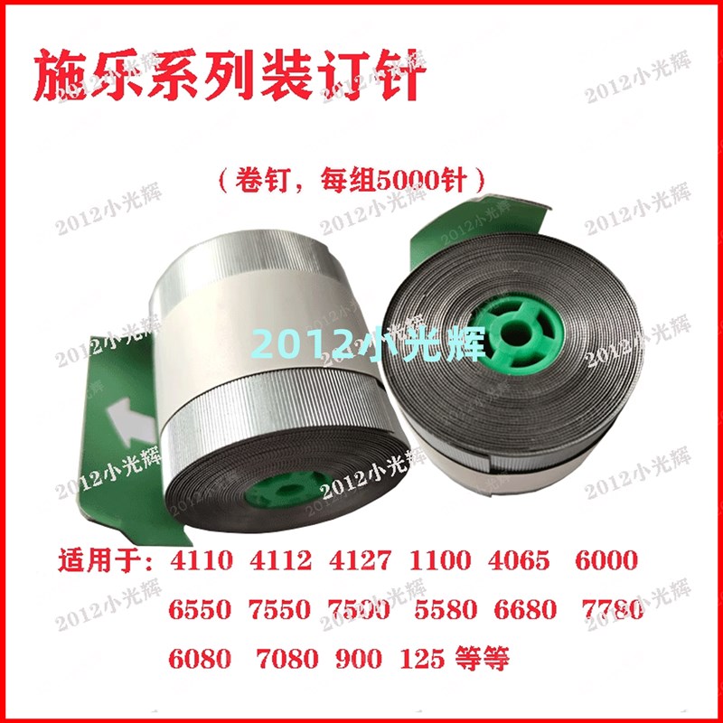 施乐4110 4112 4127 1100 4595 D95 125  CWAA0677装订针边钉平钉