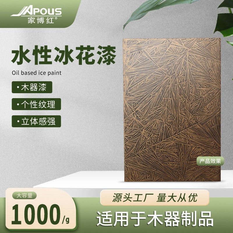 木器家具水性冰花漆 冰裂纹艺术家居漆水性结晶漆,基础建材,艺术涂料,淘宝优惠券,粉丝福利购,淘宝优惠卷