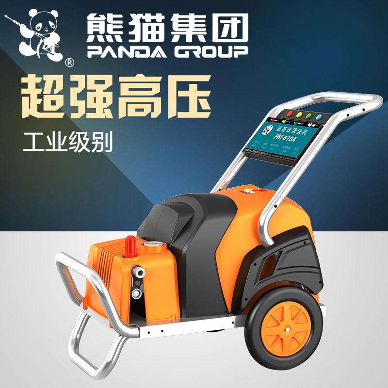 熊猫PM-610A 611A 620A 630A商用超高压清洗车机剥树皮喷砂去锈
