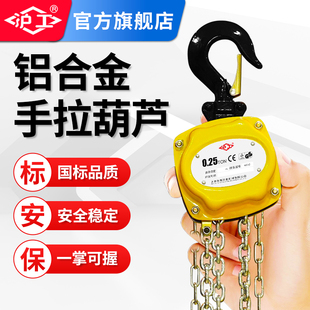 沪工迷你手拉葫芦半吨手动葫芦0.5吨1吨2吨3吨起重倒链家用小吊机