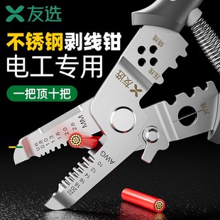 剥线钳电工专用多功能剪线钳子万用接拔拨扒线钳剥皮钳快速剥线器