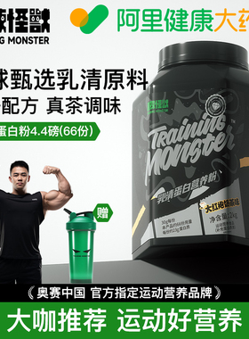 UP训练怪兽黑钻乳清蛋白粉4.4磅增肌健身男女运动营养补剂自营店