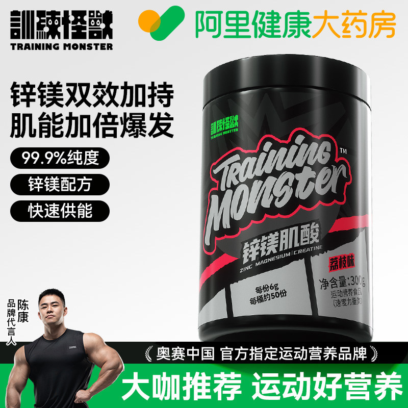 训练怪兽肌酸一水锌镁肌酸粉耐力爆发力运动健身增肌BCAA氨基酸