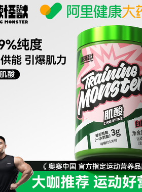 UP训练怪兽一水肌酸运动营养补剂耐力爆发力白桃味320g