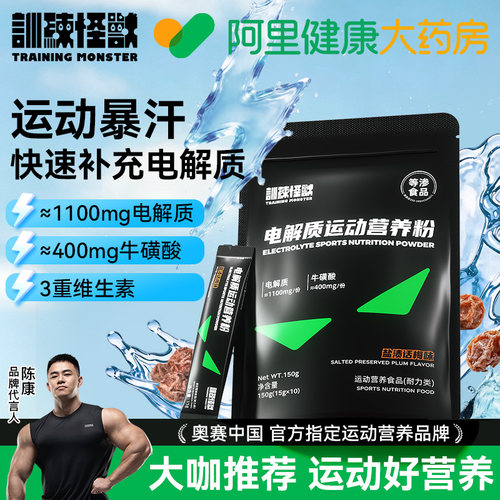 训练怪兽电解质冲剂牛磺酸运动健身能量饮料电解质营养粉便携装