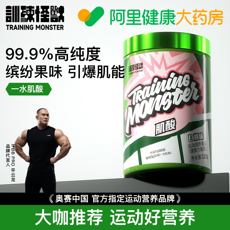 UP训练怪兽一水肌酸运动营养补剂耐力爆发力白桃味320g