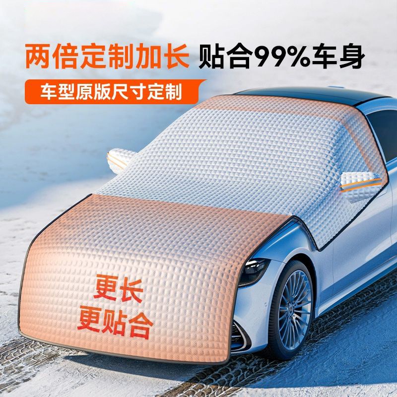 新款加长汽车遮雪挡前挡风玻璃罩加厚防霜防冻防雪罩车衣冬天